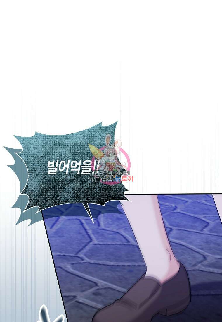 남주를 입양합니다 89화 1