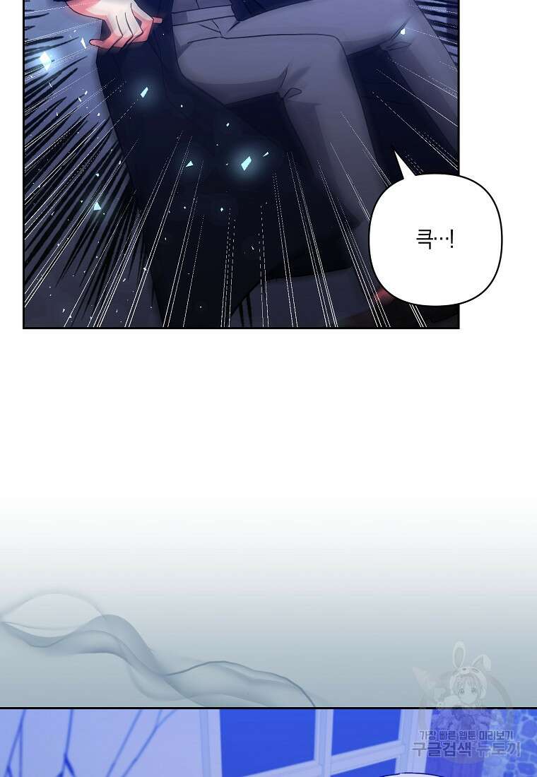 남주를 입양합니다 89화 22