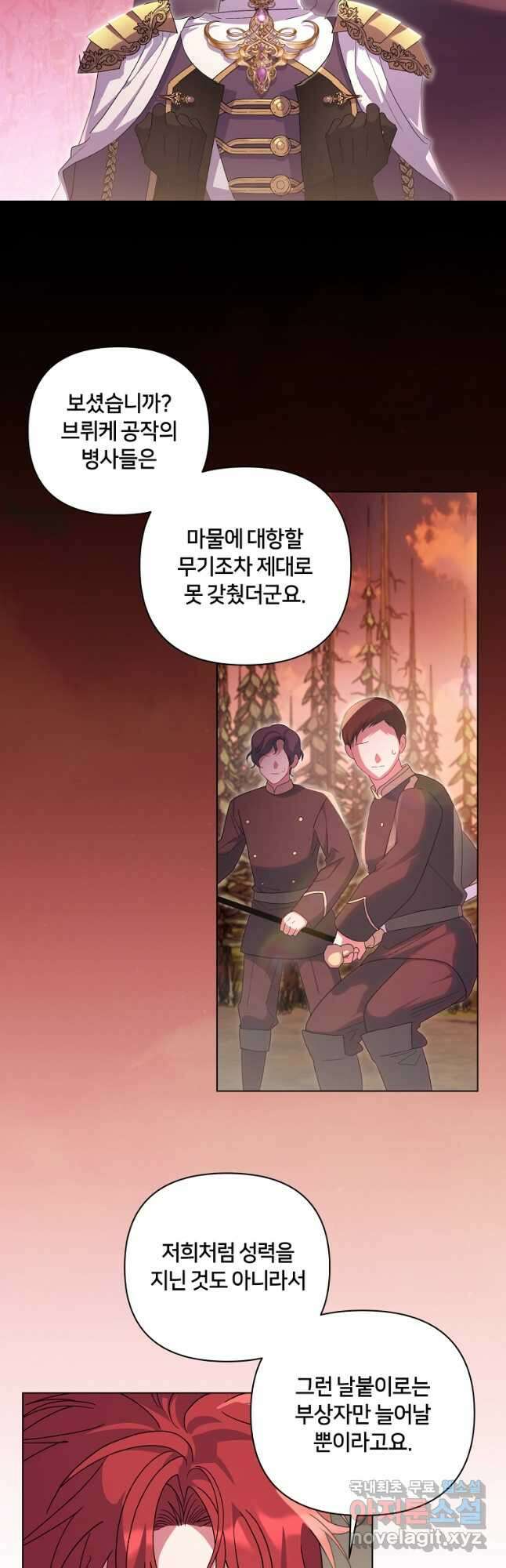 집착 서브 남주가 미쳐 날뛴다 44화 6