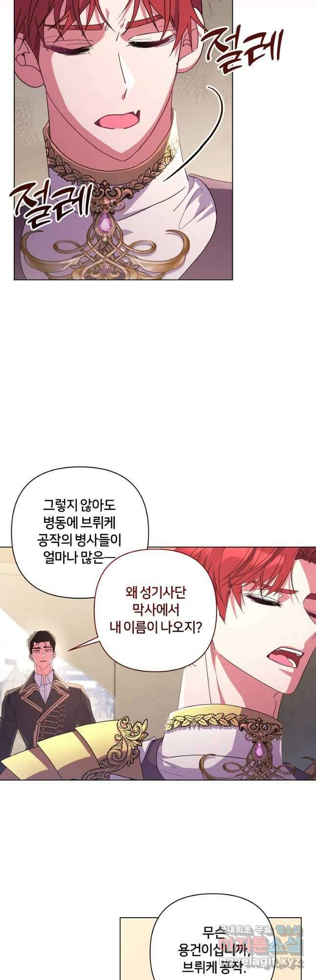 집착 서브 남주가 미쳐 날뛴다 44화 7