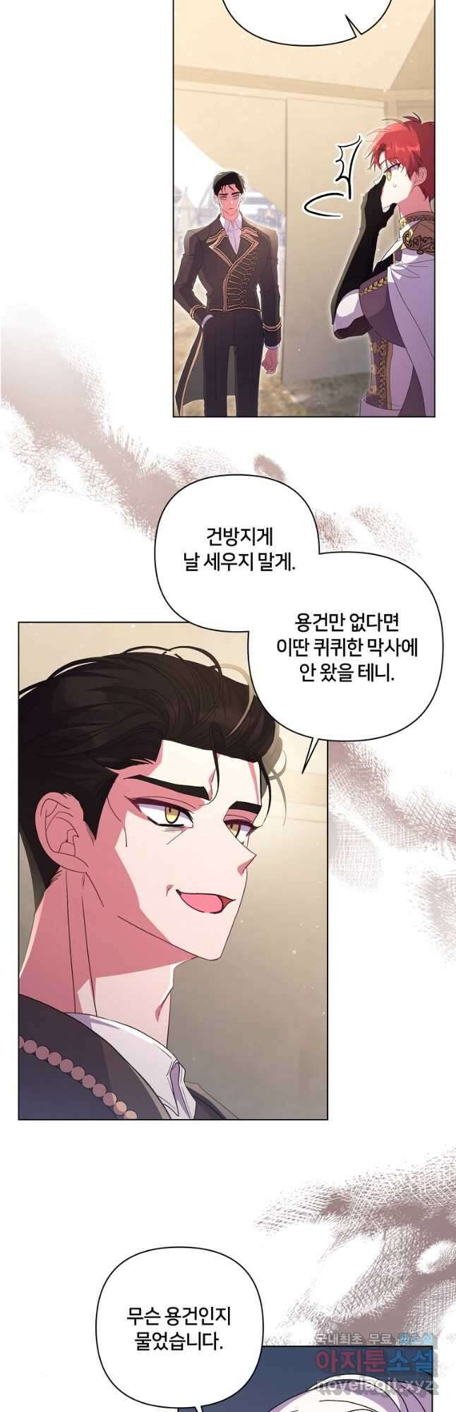 집착 서브 남주가 미쳐 날뛴다 44화 8