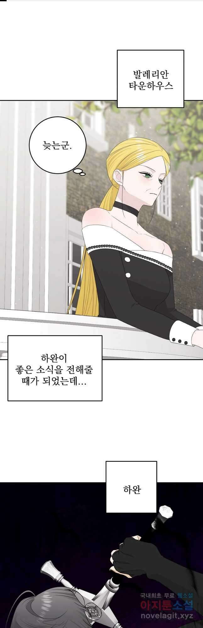 폭군 남편이 어쩐지 조신해졌다 61화 1
