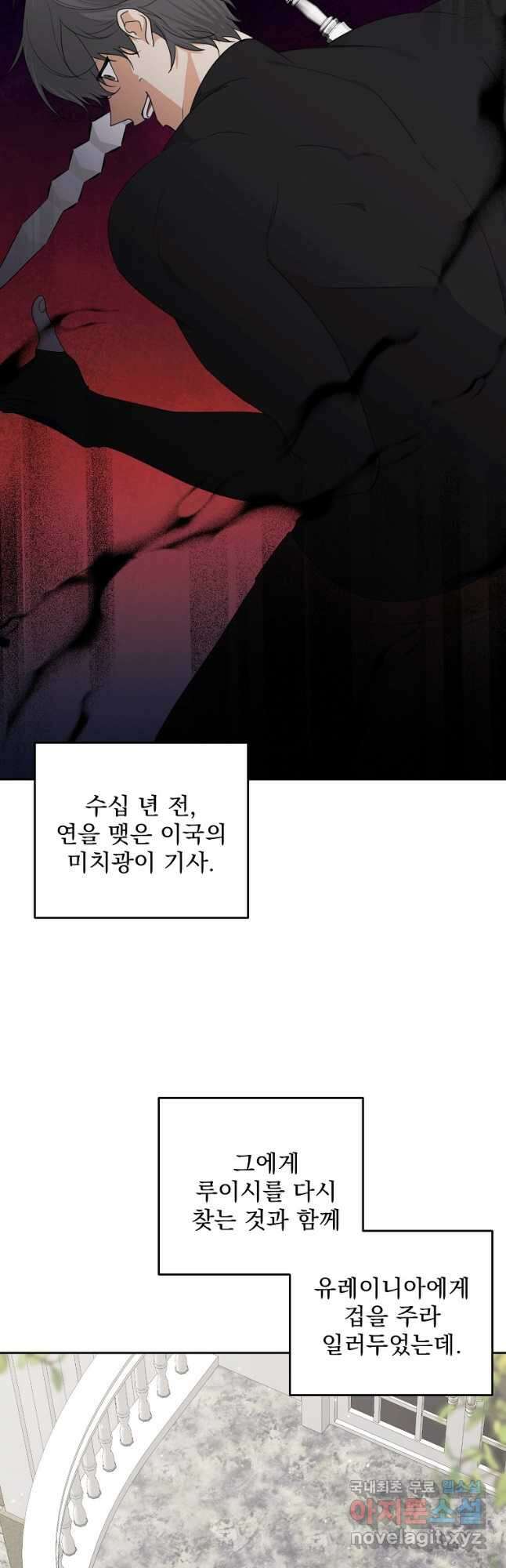 폭군 남편이 어쩐지 조신해졌다 61화 2