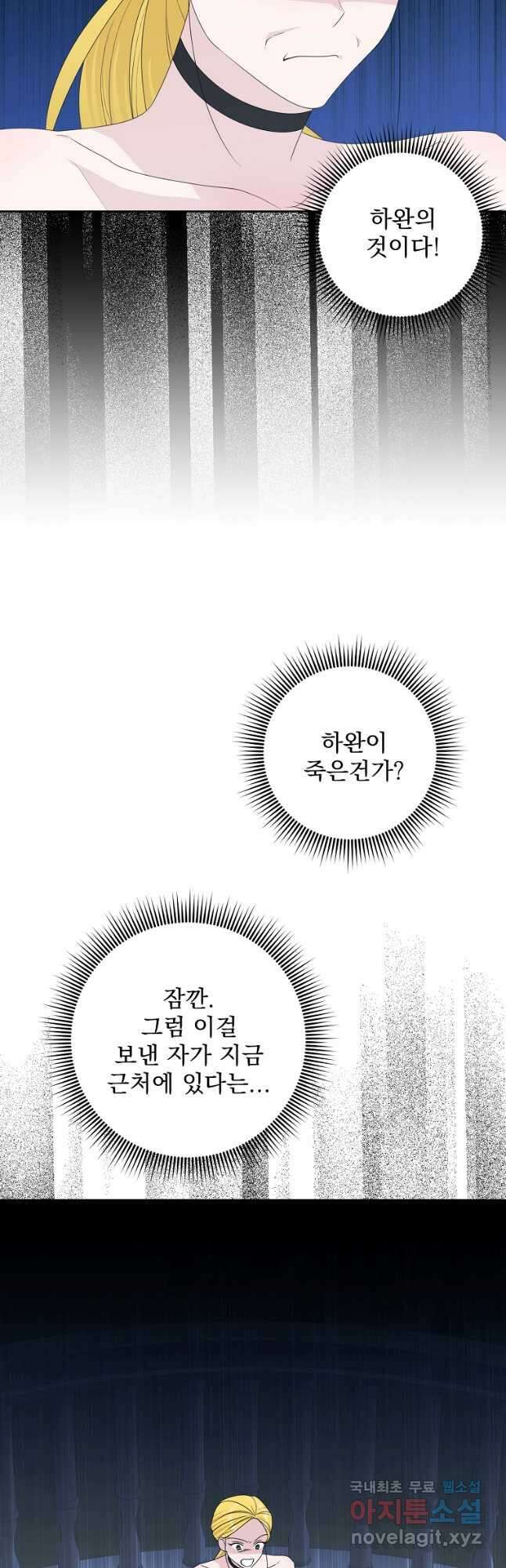 폭군 남편이 어쩐지 조신해졌다 61화 8