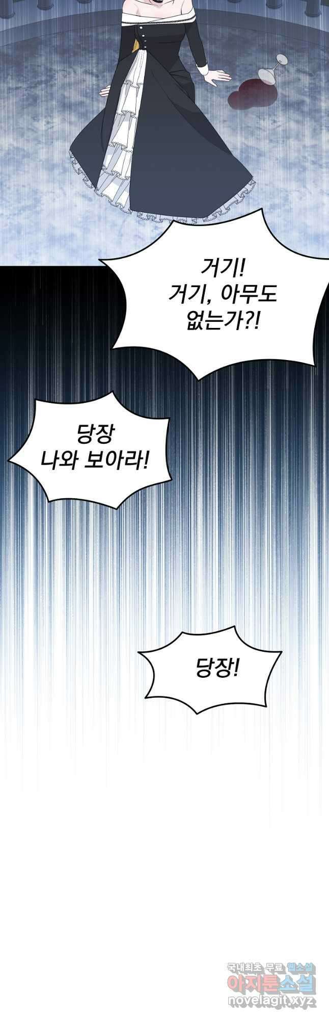 폭군 남편이 어쩐지 조신해졌다 61화 9