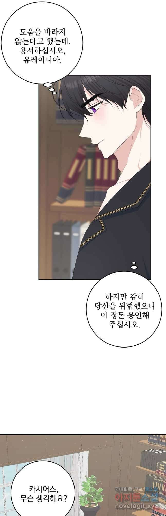 폭군 남편이 어쩐지 조신해졌다 61화 10