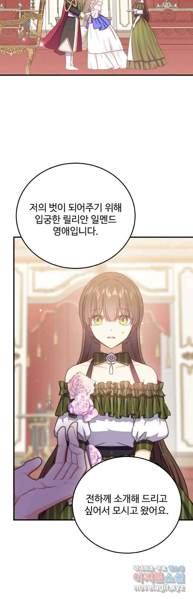 폭군에게 예의를 가르칩니다 28화 4