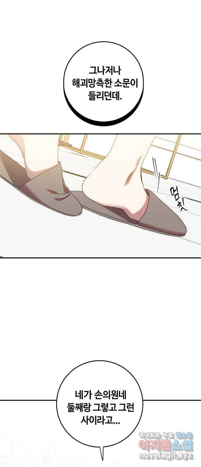 나랑 해요 29화 1