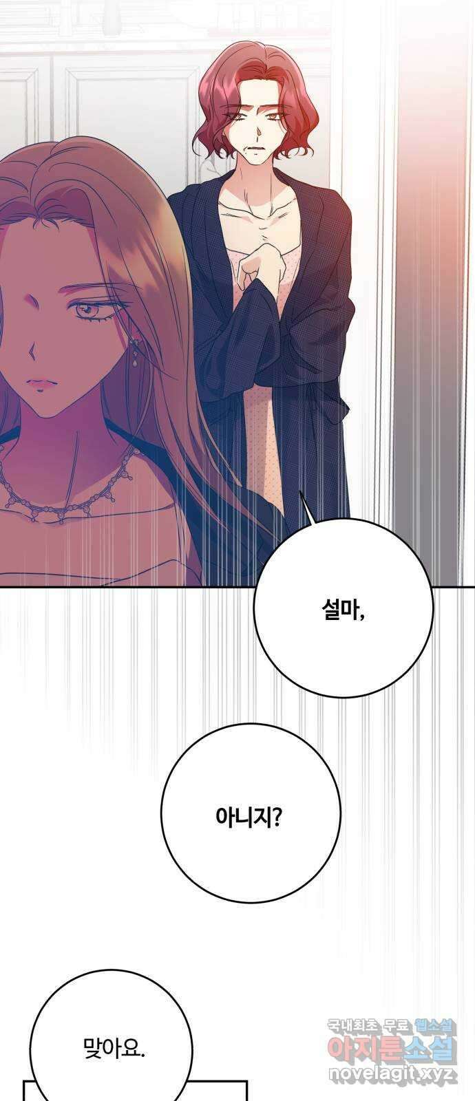 나랑 해요 29화 2