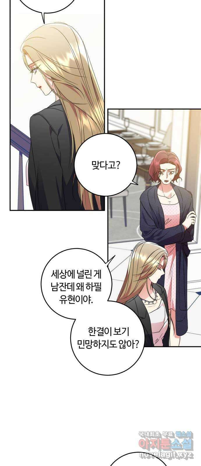 나랑 해요 29화 3