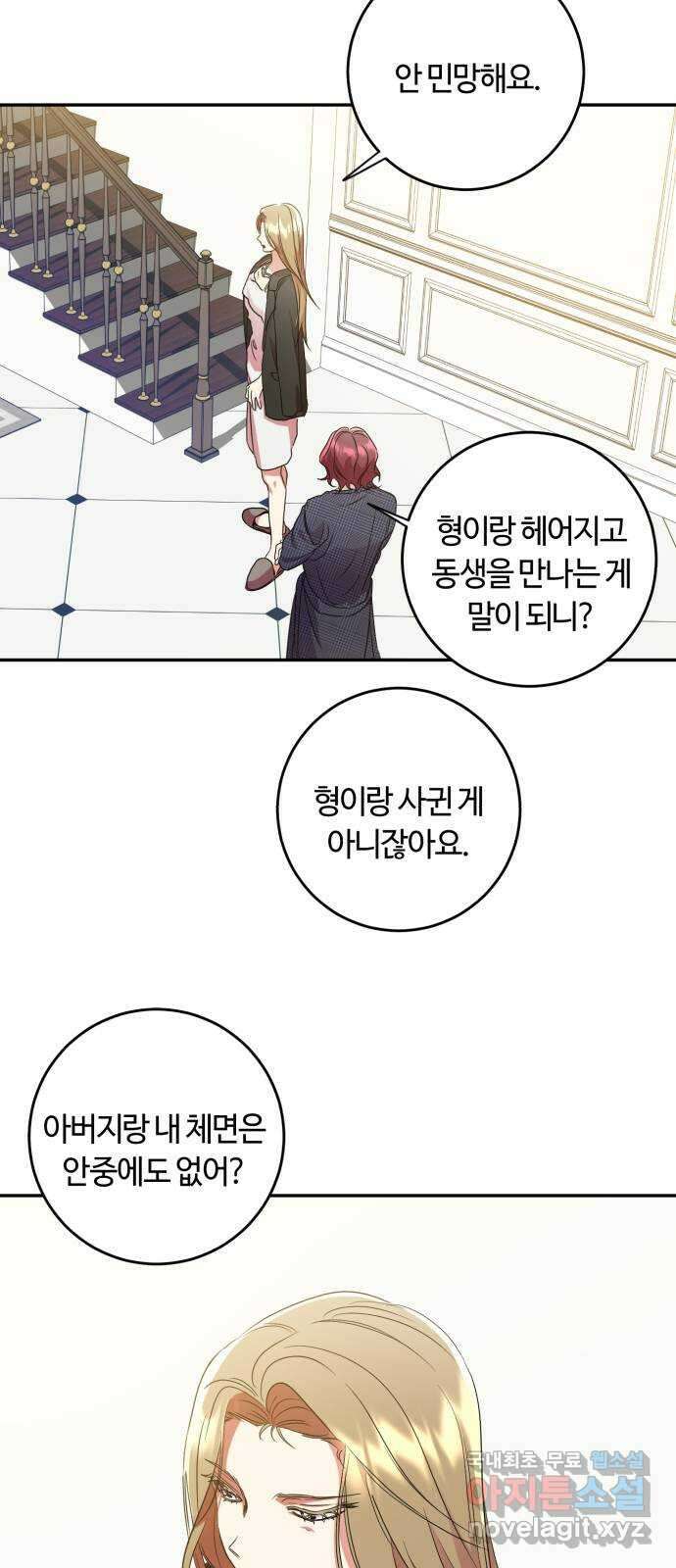 나랑 해요 29화 4