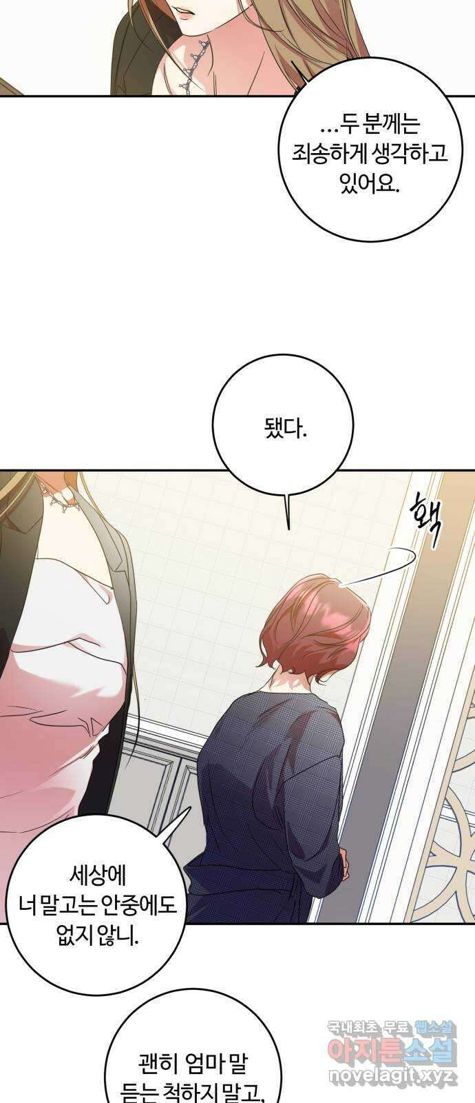 나랑 해요 29화 5