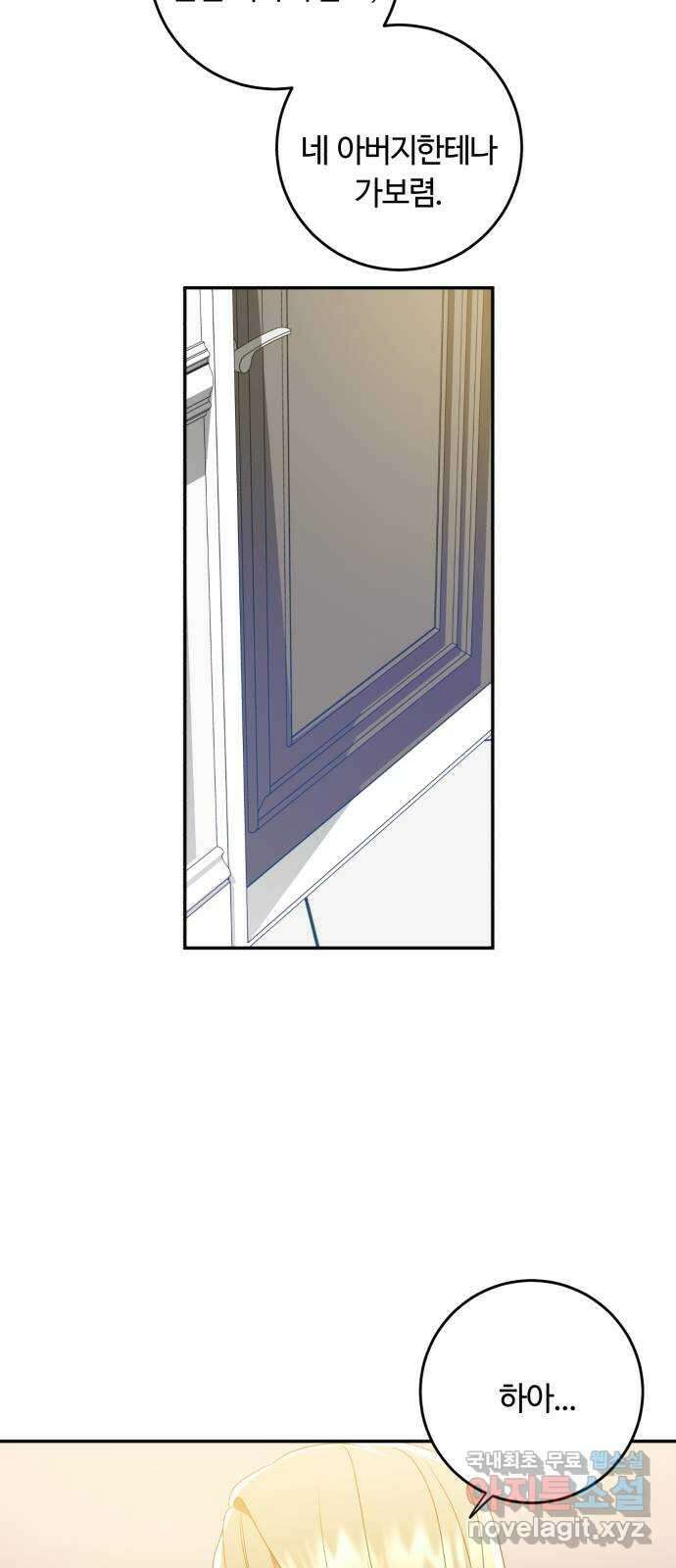 나랑 해요 29화 6