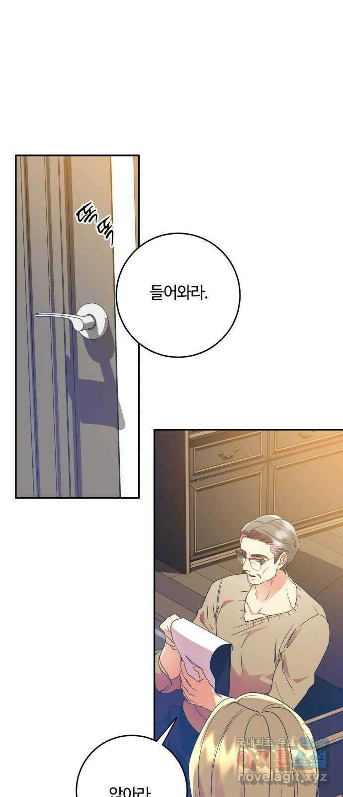 나랑 해요 29화 8