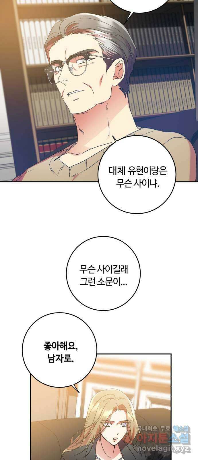 나랑 해요 29화 10