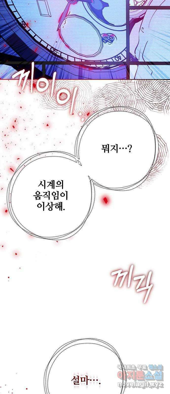 낙원의 이론 93화 4