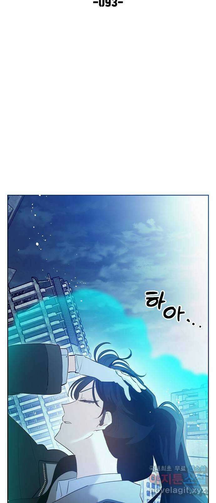 낙원의 이론 93화 8
