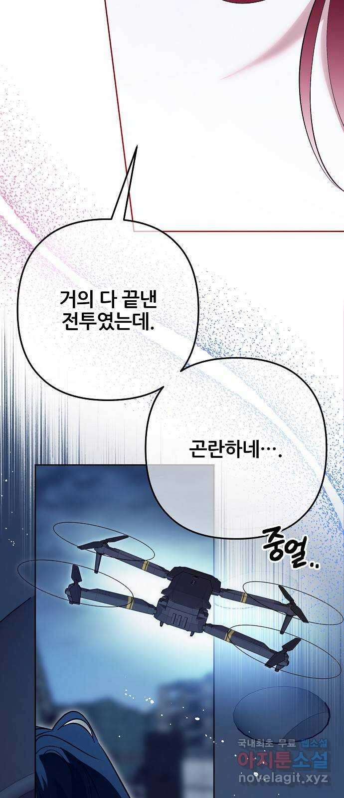 낙원의 이론 93화 10