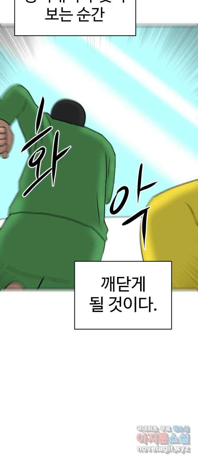 언덕 위의 제임스 412화 행성 게임 (4) 3