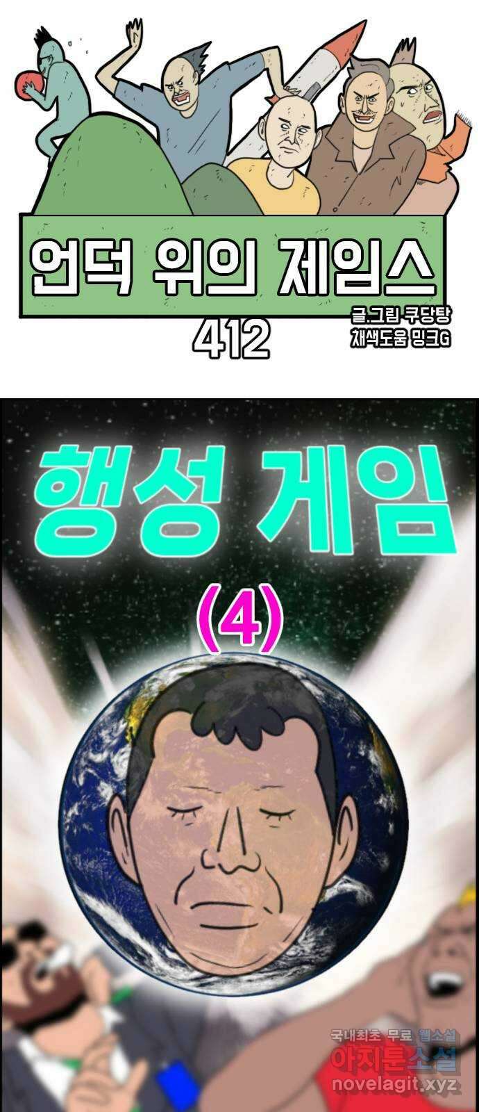 언덕 위의 제임스 412화 행성 게임 (4) 9