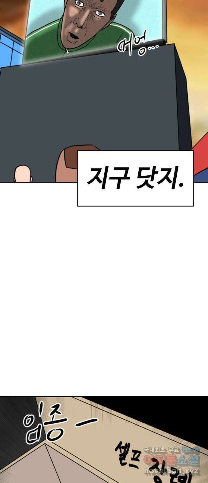 언덕 위의 제임스 412화 행성 게임 (4) 21
