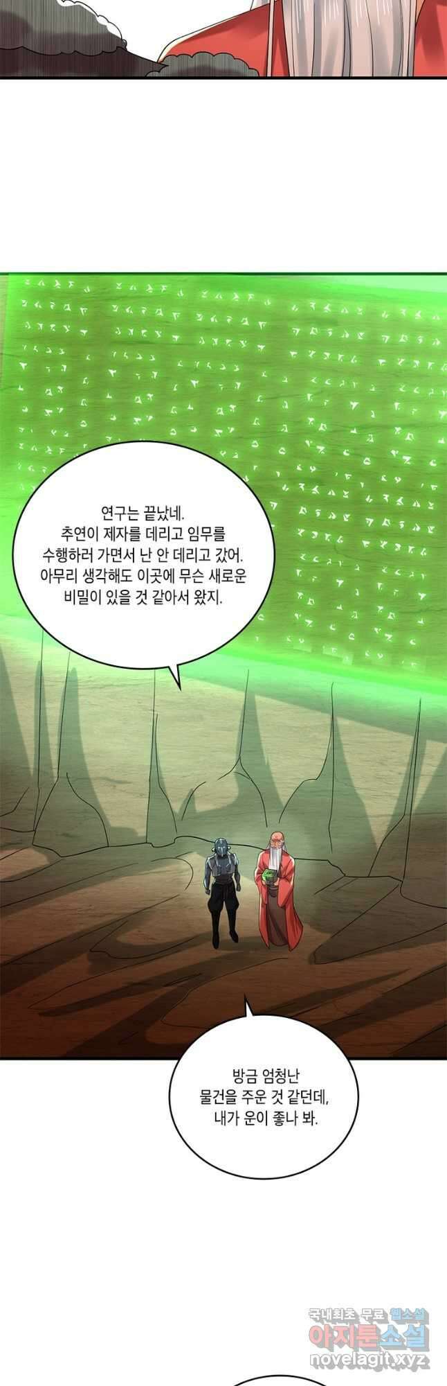 수련만 삼천년 352화 7