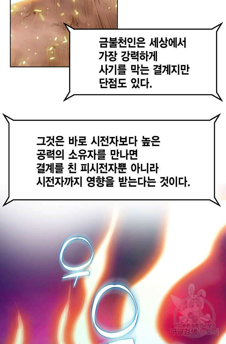 퇴마축귀 158화 10