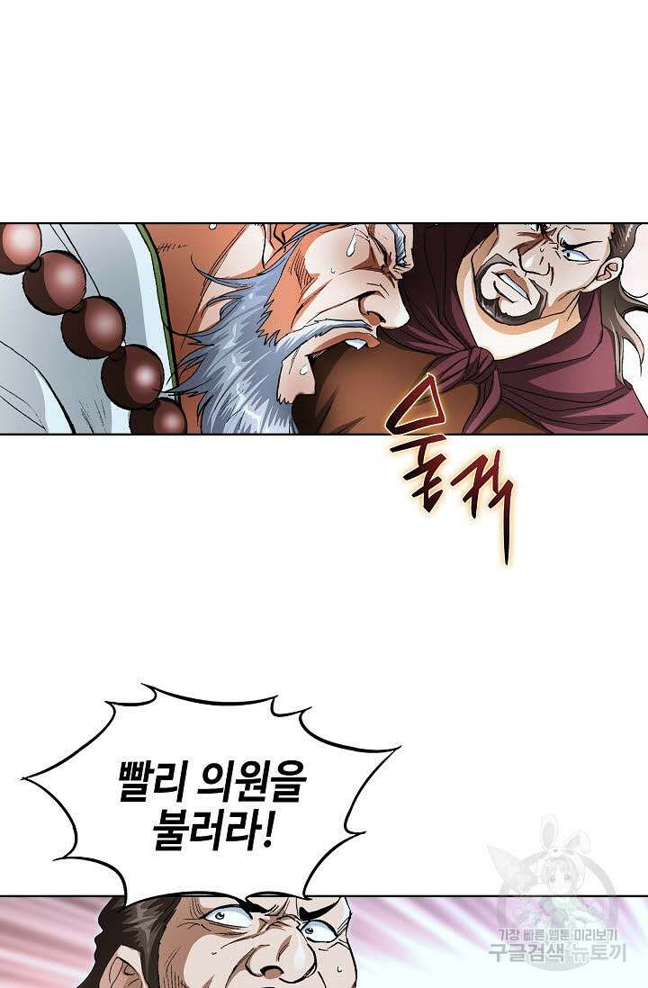 퇴마축귀 158화 35