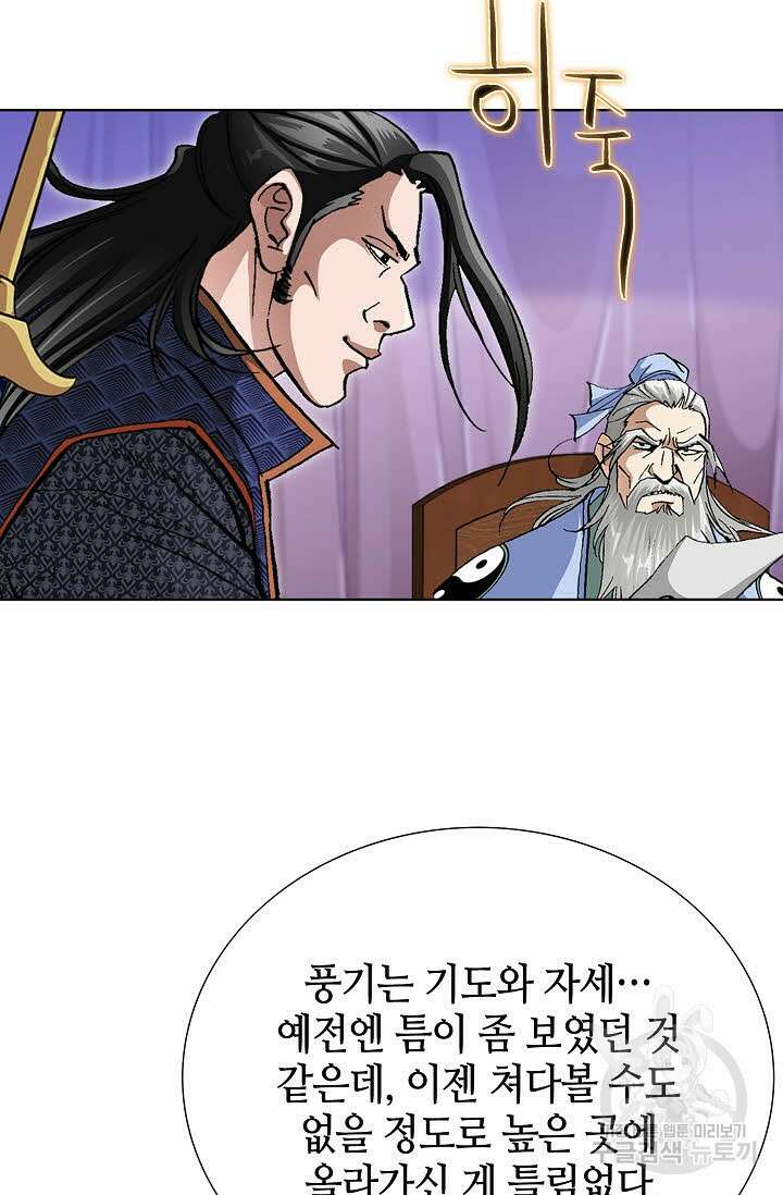 퇴마축귀 158화 40