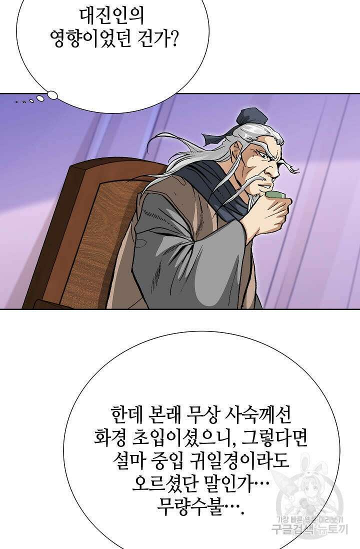 퇴마축귀 158화 43