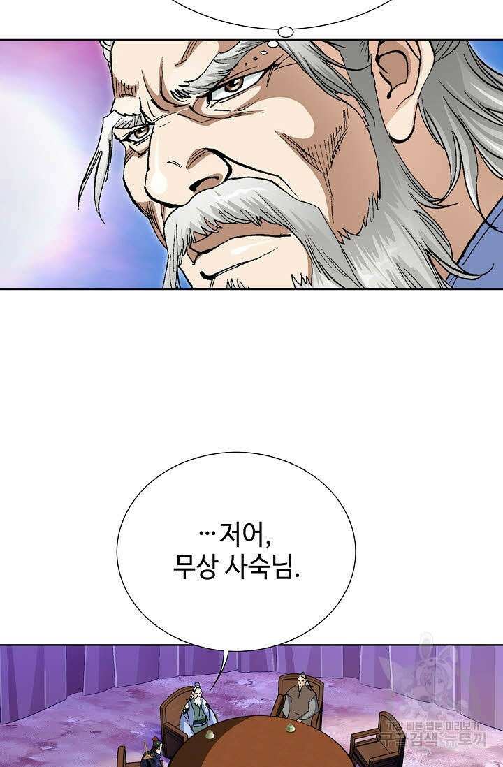 퇴마축귀 158화 44