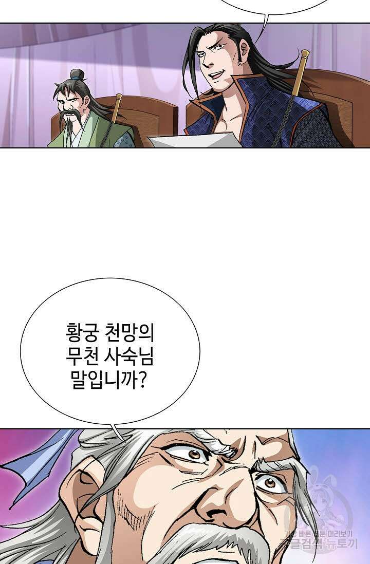 퇴마축귀 158화 47