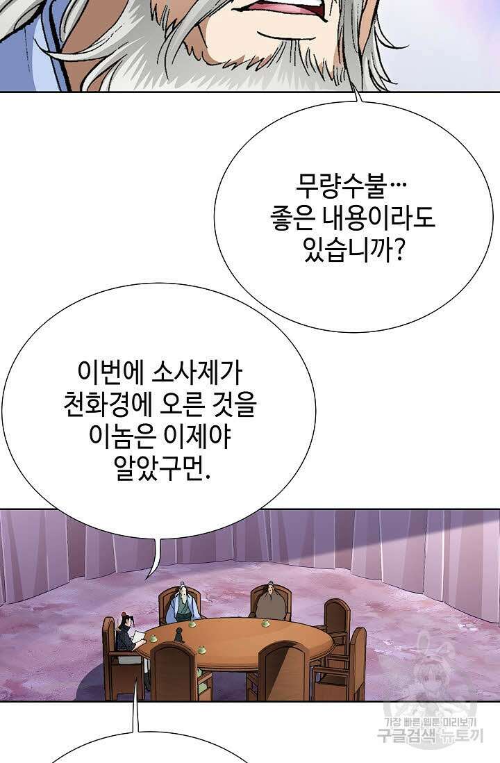 퇴마축귀 158화 48