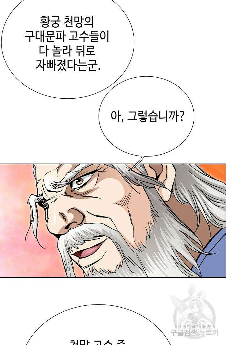 퇴마축귀 158화 49