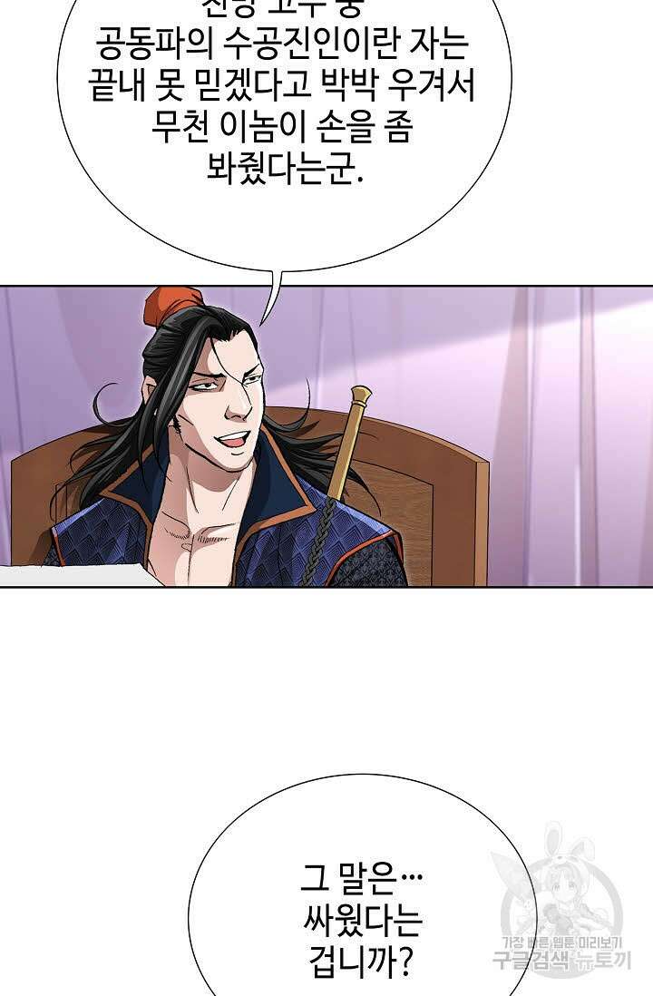 퇴마축귀 158화 50