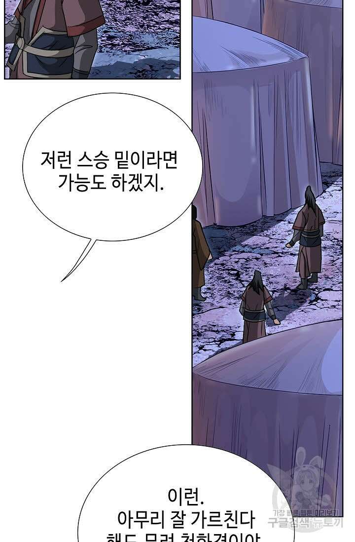 퇴마축귀 158화 55