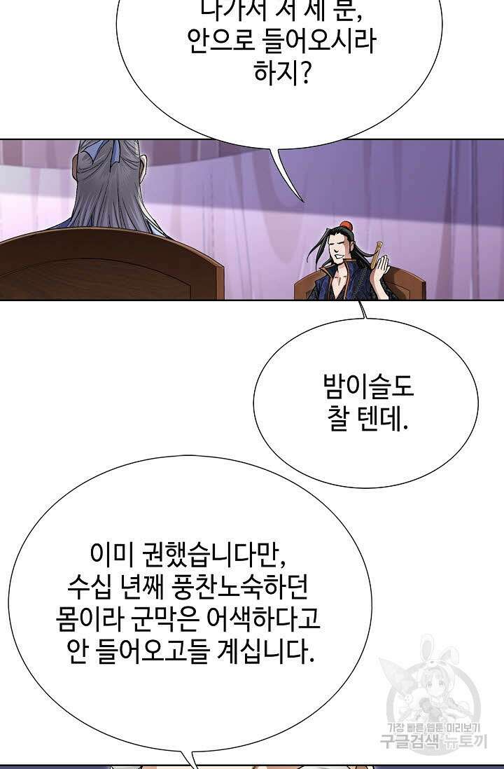 퇴마축귀 158화 60