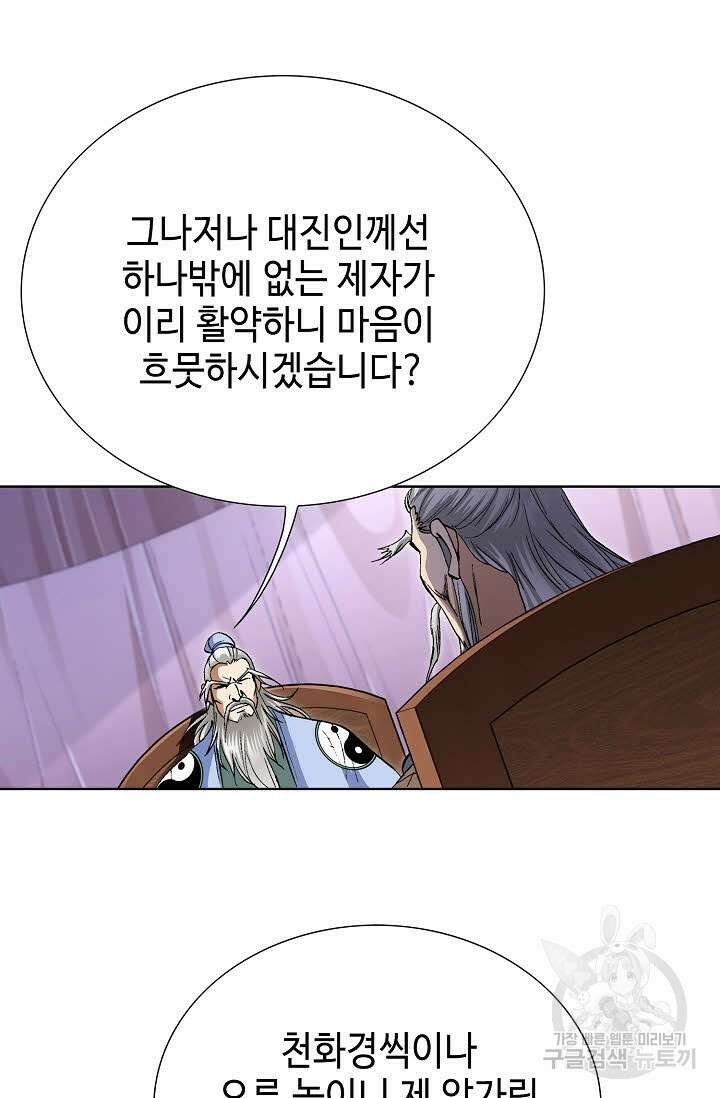 퇴마축귀 158화 61