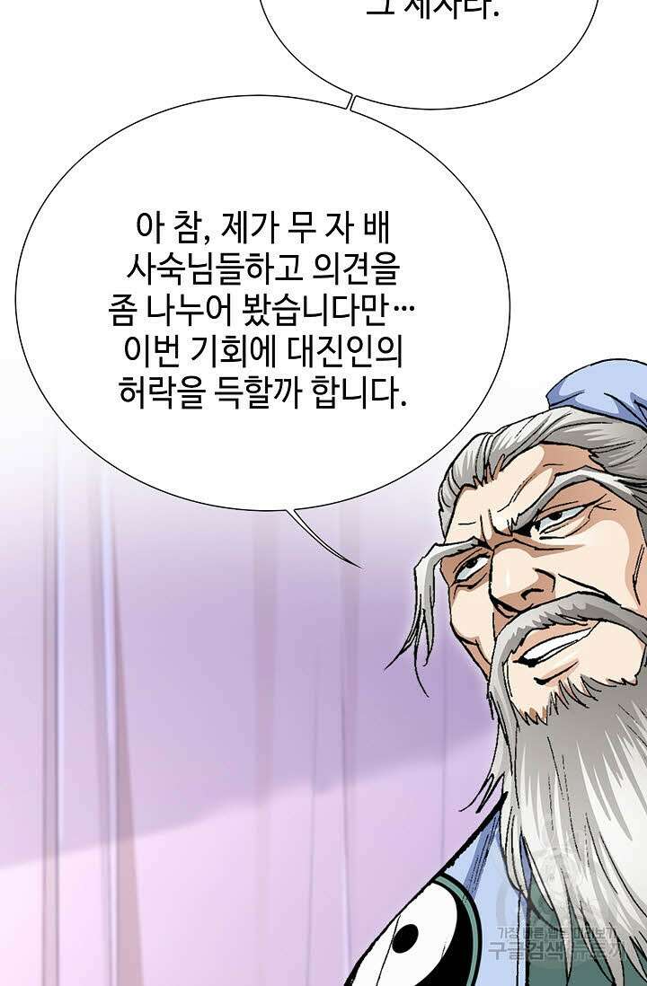 퇴마축귀 158화 63