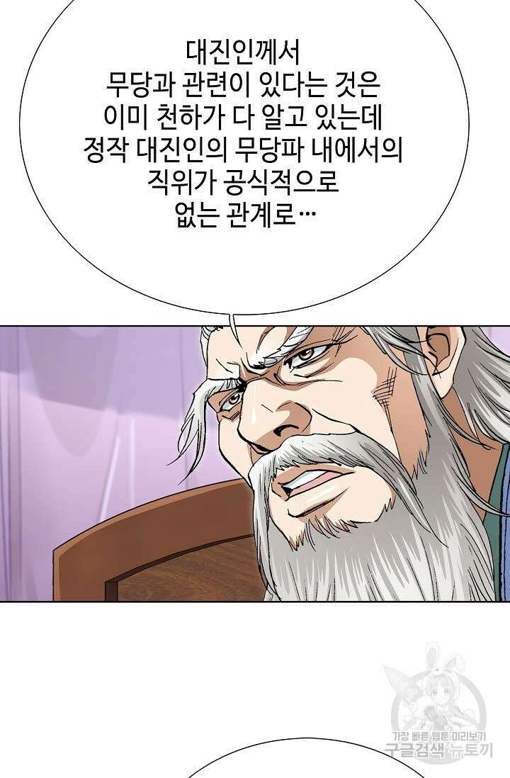퇴마축귀 158화 65