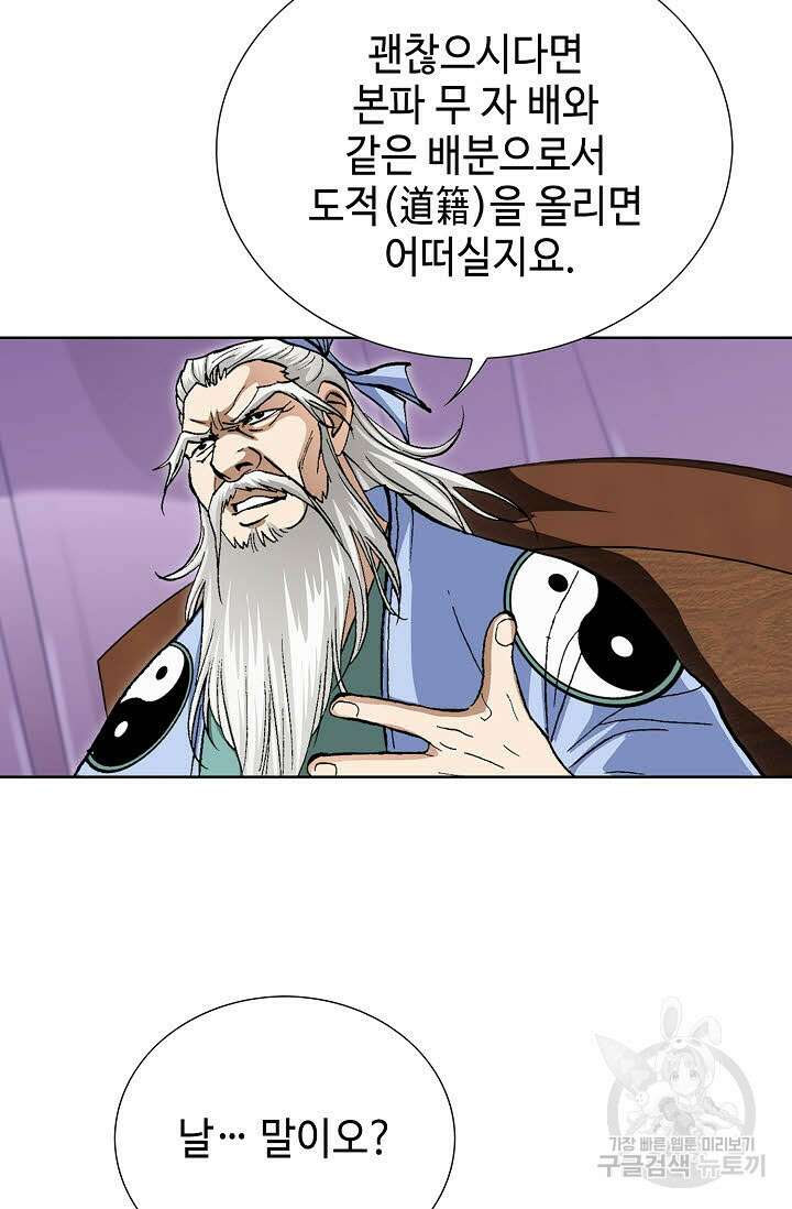 퇴마축귀 158화 66