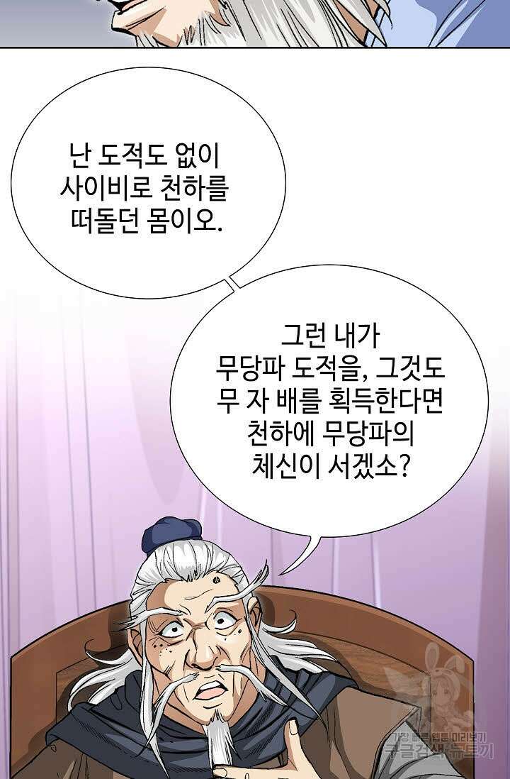 퇴마축귀 158화 68