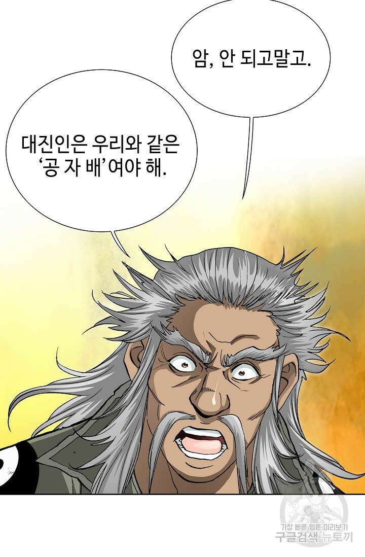 퇴마축귀 158화 73