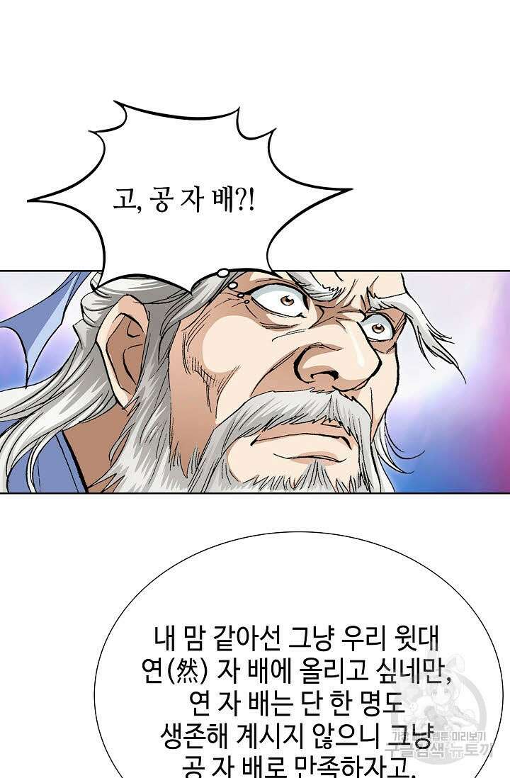 퇴마축귀 158화 74