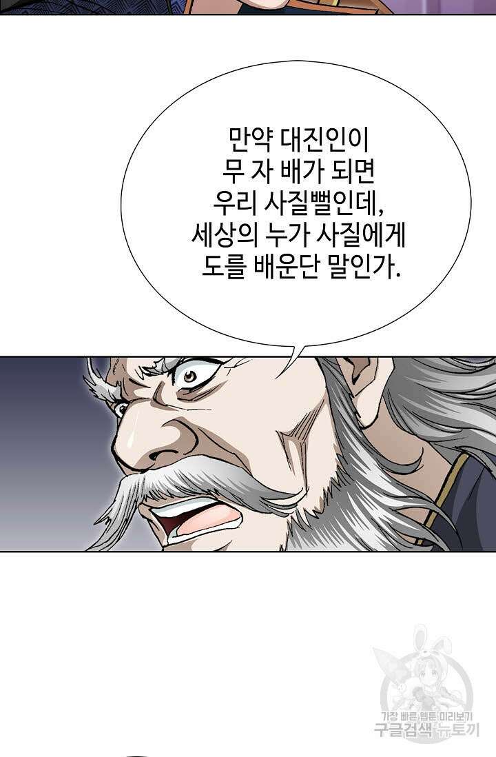 퇴마축귀 158화 77