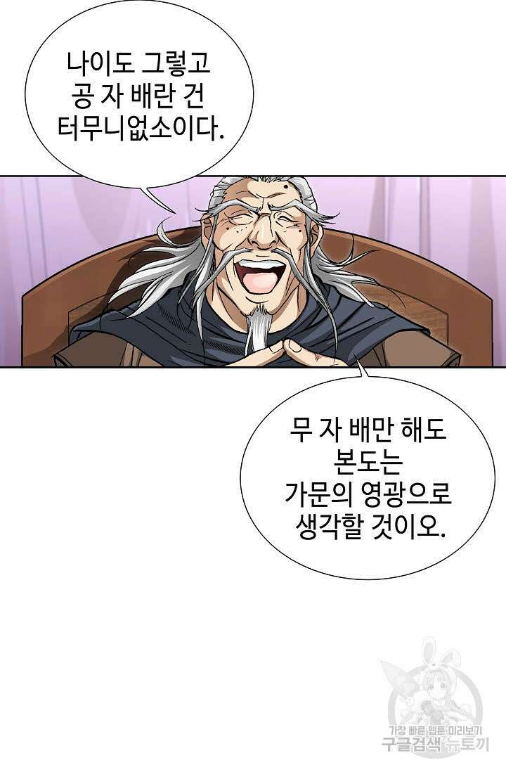 퇴마축귀 158화 78