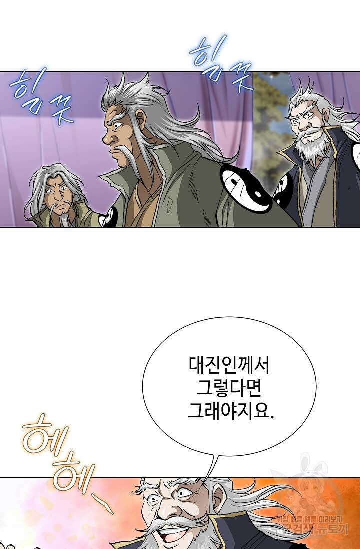 퇴마축귀 158화 79