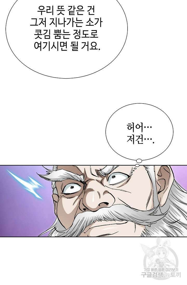 퇴마축귀 158화 81