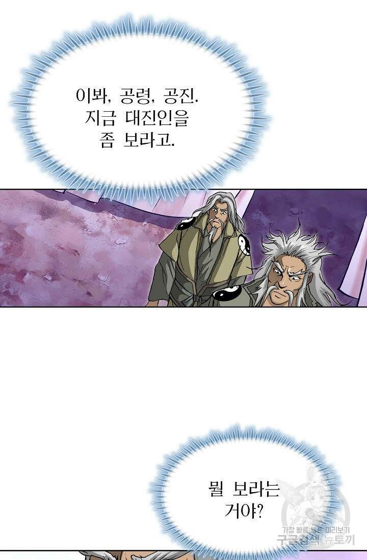 퇴마축귀 158화 82