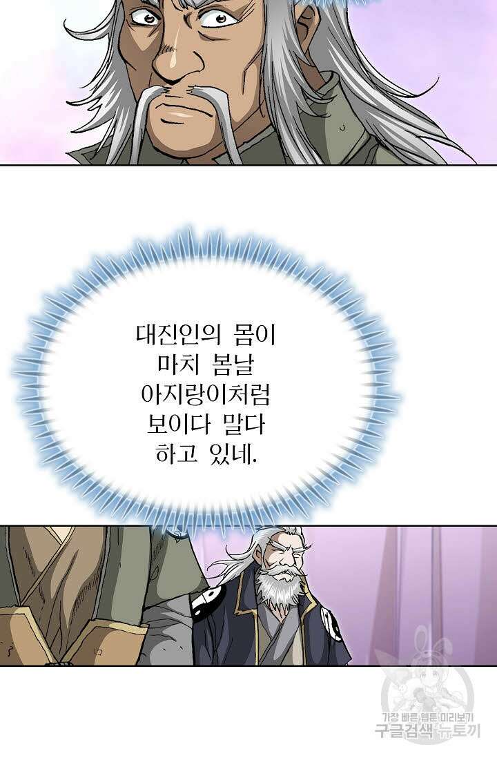 퇴마축귀 158화 83